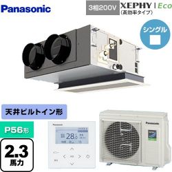 パナソニック XEPHY Eco（高効率タイプ） 業務用エアコン PA-P56F7HNB