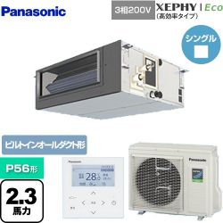 パナソニック XEPHY Eco（高効率タイプ） 業務用エアコン PA-P56FE7HNB