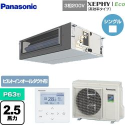 パナソニック XEPHY Eco（高効率タイプ） 業務用エアコン PA-P63FE7HNB