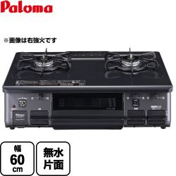 パロマ スタンダード ガステーブル PA-S46B-L-13A