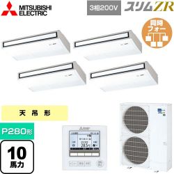 三菱電機 スリムZR 業務用エアコン PCZD-ZRMP280K4