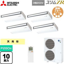 三菱電機 スリムZR 業務用エアコン PCZD-ZRMP280KL4