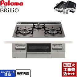 パロマ Brillio ブリリオ ビルトインコンロ PD-743WS-60CD-LPG 工事費込