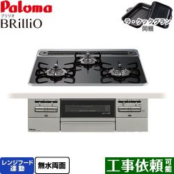 パロマ Brillio ブリリオ ビルトインコンロ PD-743WS-60CK-13A