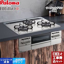 パロマ Brillio α ブリリオアルファ ビルトインコンロ PD-743WS-60GH-13A 工事費込