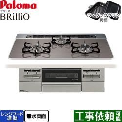 パロマ Brillio ブリリオ ビルトインコンロ PD-743WS-75CD-13A