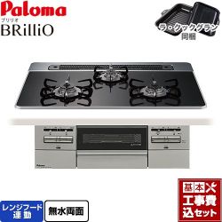 パロマ Brillio ブリリオ ビルトインコンロ PD-743WS-75CK-13A 工事費込