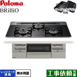 パロマ Brillio ブリリオ ビルトインコンロ PD-743WS-75CK-13A