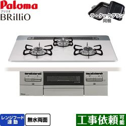 パロマ Brillio ブリリオ ビルトインコンロ PD-743WS-75CV-13A