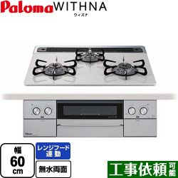 パロマ WITHNA ウィズナ ビルトインコンロ PD-829WS-60CV-LPG