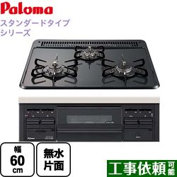 パロマ スタンダードトップシリーズ ビルトインガスコンロ PD-N36-LPG