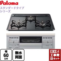 パロマ スタンダードトップシリーズ ビルトインガスコンロ PD-N36WS-13A 工事セット