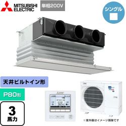 三菱電機 スリムER 業務用エアコン PDZ-ERMP80SG4