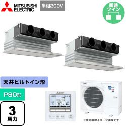 三菱電機 スリムER 業務用エアコン PDZX-ERMP80SG4