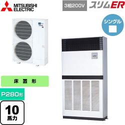 三菱電機 スリムER 業務用エアコン PFZ-ERMP280E4