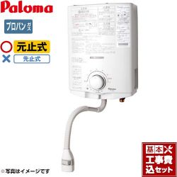 パロマ 瞬間湯沸器 PH-5BN-LPG 工事費込