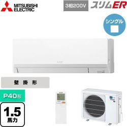 三菱電機 スリムER 業務用エアコン PKZ-ERMP40LL4