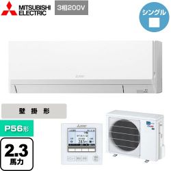 三菱電機 スリムER 業務用エアコン PKZ-ERMP56L4