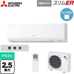 三菱電機 スリムER 業務用エアコン PKZ-ERMP63KL4