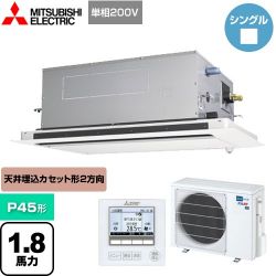 三菱電機 スリムER 業務用エアコン PLZ-ERMP45SLE4