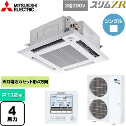 三菱電機 スリムZR 業務用エアコン PLZ-ZRMP112HF4