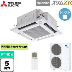 三菱電機 スリムZR 業務用エアコン PLZ-ZRMP140HLF4