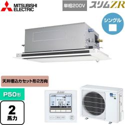 三菱電機 スリムZR 業務用エアコン PLZ-ZRMP50SLF4