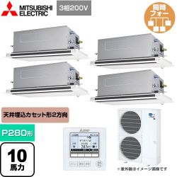 三菱電機 スリムER 業務用エアコン PLZD-ERMP280LE4