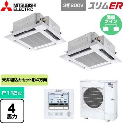 三菱電機 スリムER 業務用エアコン PLZX-ERMP112H4