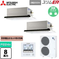 三菱電機 スリムER 業務用エアコン PLZX-ERMP224L4