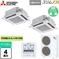 三菱電機 スリムZR 業務用エアコン PLZX-ZRMP112HF4