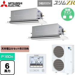 三菱電機 スリムZR 業務用エアコン PLZX-ZRMP160LF4