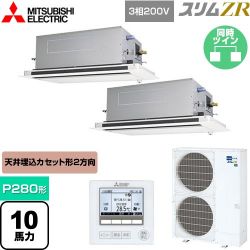 三菱電機 スリムZR 業務用エアコン PLZX-ZRMP280LF4