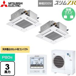 三菱電機 スリムZR 業務用エアコン PLZX-ZRMP80SG4