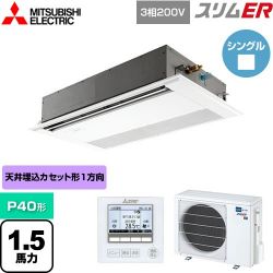 三菱電機 スリムER 業務用エアコン PMZ-ERMP40F4