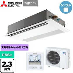 三菱電機 スリムER 業務用エアコン PMZ-ERMP56FE4