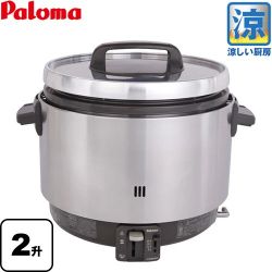 パロマ 業務用炊飯器　涼厨 ガス炊飯器 PR-360SSF-LPG