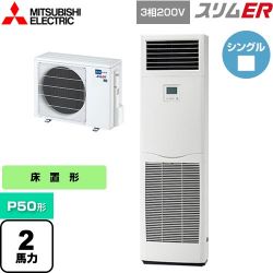 三菱電機 スリムER 業務用エアコン PSZ-ERMP50K4