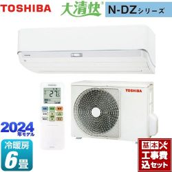 東芝 大清快 N-DZシリーズ ルームエアコン RAS-N221DZ-W 工事費込