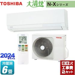 東芝 大清快 N-Xシリーズ ルームエアコン RAS-N221X-W 工事費込