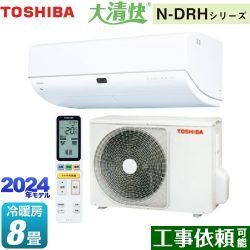 東芝 大清快 N-DRHシリーズ ルームエアコン RAS-N251DRH-W