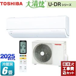 東芝 大清快 U-DRシリーズ ルームエアコン RAS-U221DR-W 工事費込