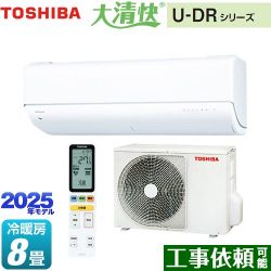 東芝 大清快 U-DRシリーズ ルームエアコン RAS-U251DR-W