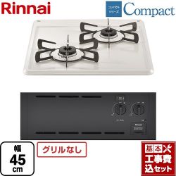 リンナイ コンパクトシリーズ 45cmビルトインコンロ RBT2K3H3SAB-13A 工事費込