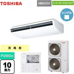 日本キヤリア（旧東芝） スーパーパワーエコゴールド 業務用エアコン RCSA28013MUB