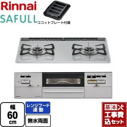 リンナイ SAFULL（セイフル） ビルトインコンロ RHS21W28P12TGAVL-LPG 工事費込