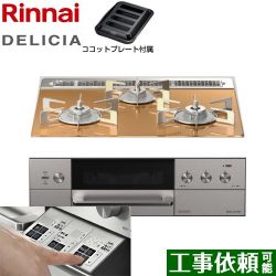 リンナイ DELICIA(デリシア)  3V乾電池タイプ ビルトインコンロ RHS31W30E12RASTW-LPG