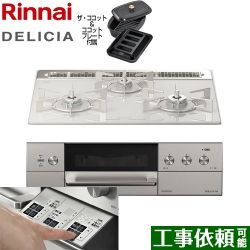 リンナイ DELICIA(デリシア)  3V乾電池タイプ ビルトインコンロ RHS31W30E14RCASTW-LPG