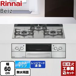 リンナイ Beiz ベイズ ビルトインコンロ RHS31W33L25RSTW-13A 工事費込