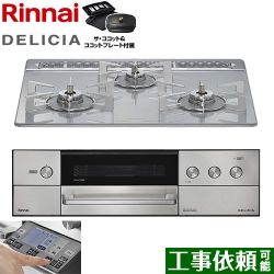 リンナイ DELICIA(デリシア) 3V乾電池タイプ ビルトインコンロ RHS31W38M14RCSTW-13A